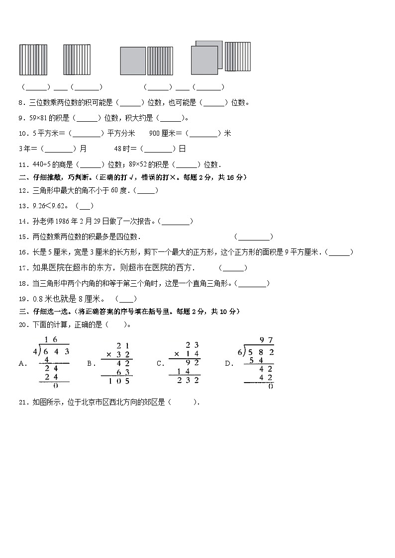 2022-2023学年集安市三年级数学第二学期期末质量跟踪监视试题含答案第2页
