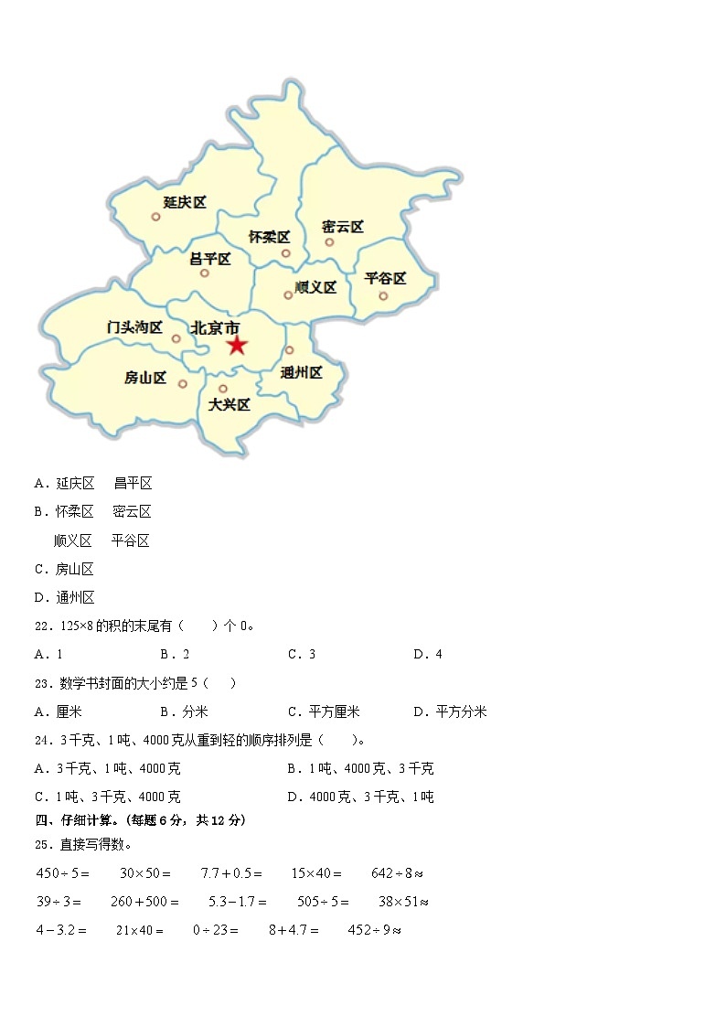 2022-2023学年集安市三年级数学第二学期期末质量跟踪监视试题含答案第3页