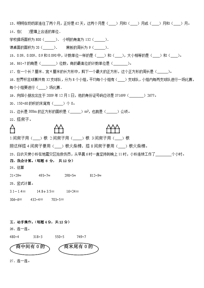 2022-2023学年集贤县数学三下期末质量跟踪监视试题含答案第2页
