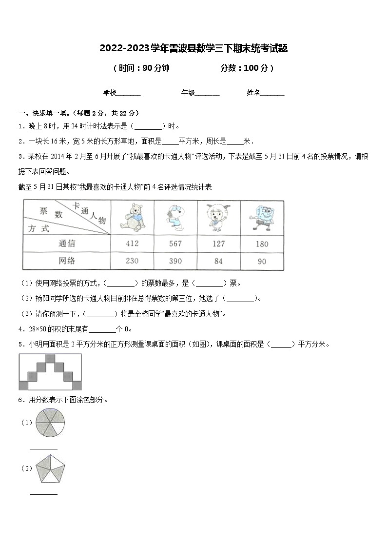 2022-2023学年雷波县数学三下期末统考试题含答案第1页