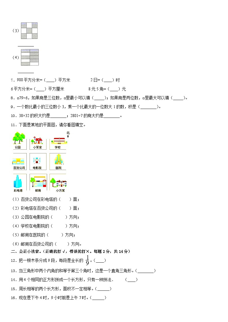 2022-2023学年雷波县数学三下期末统考试题含答案第2页