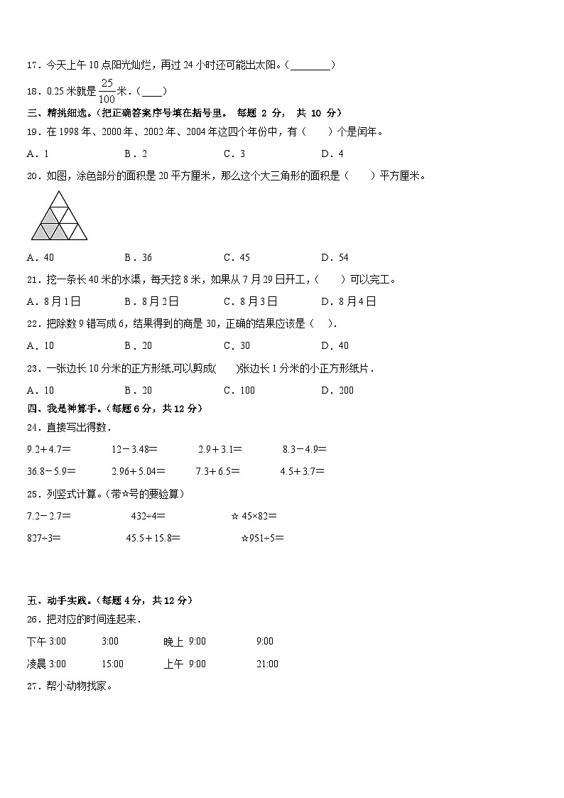 2022-2023学年雷波县数学三下期末统考试题含答案第3页
