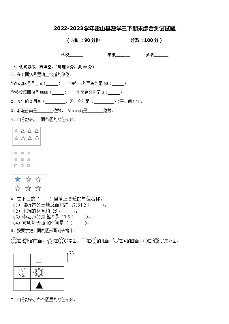 2022-2023学年雷山县数学三下期末综合测试试题含答案第1页