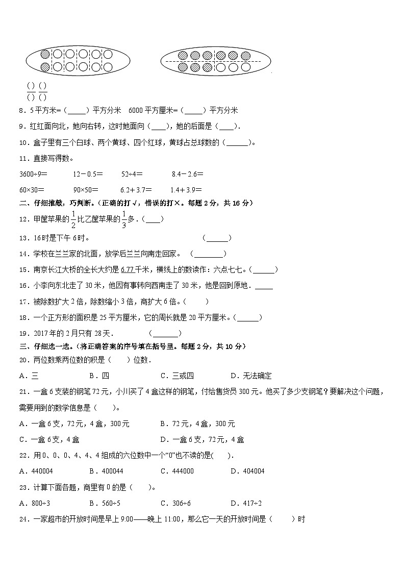 2022-2023学年雷山县数学三下期末综合测试试题含答案第2页
