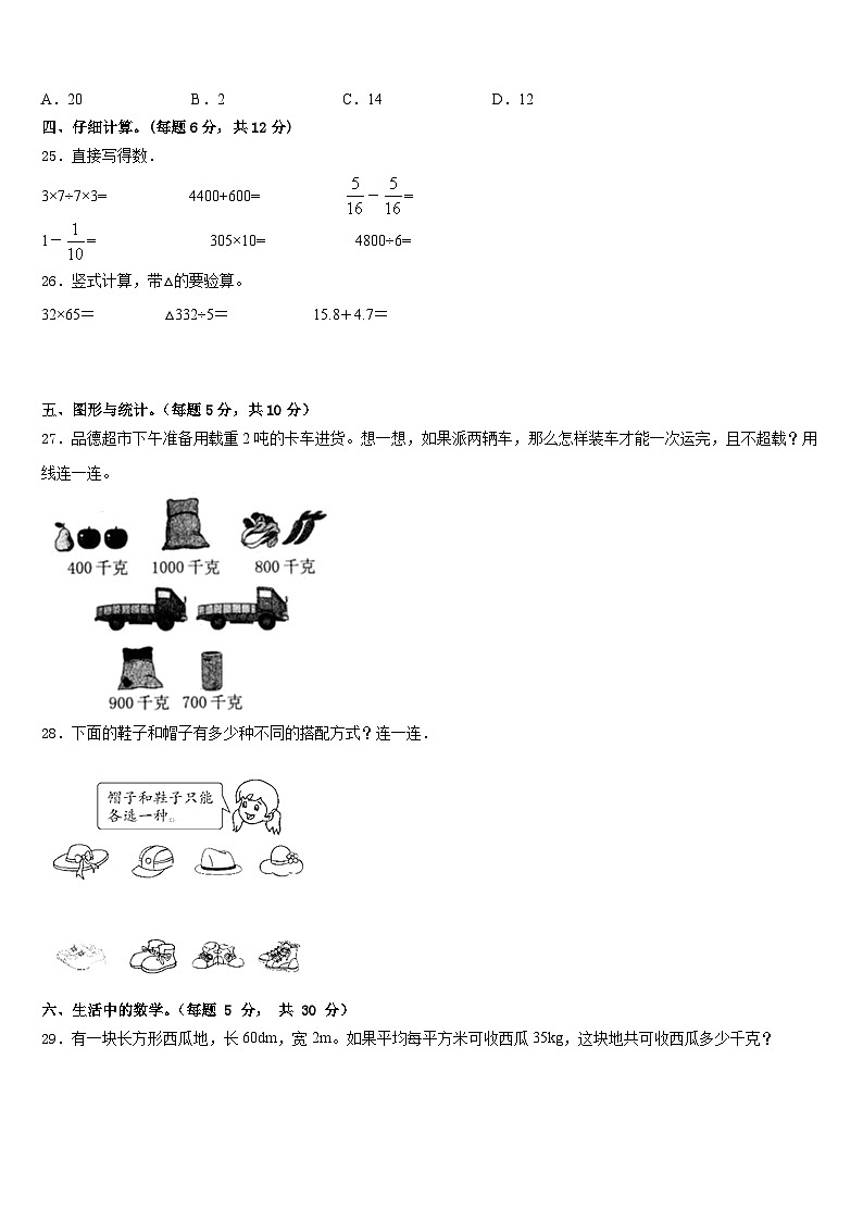 2022-2023学年雷山县数学三下期末综合测试试题含答案第3页