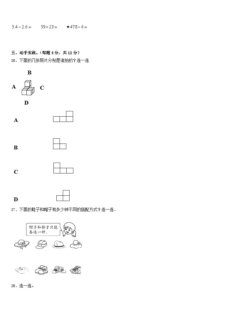2022-2023学年陵县数学三下期末学业质量监测试题含答案03