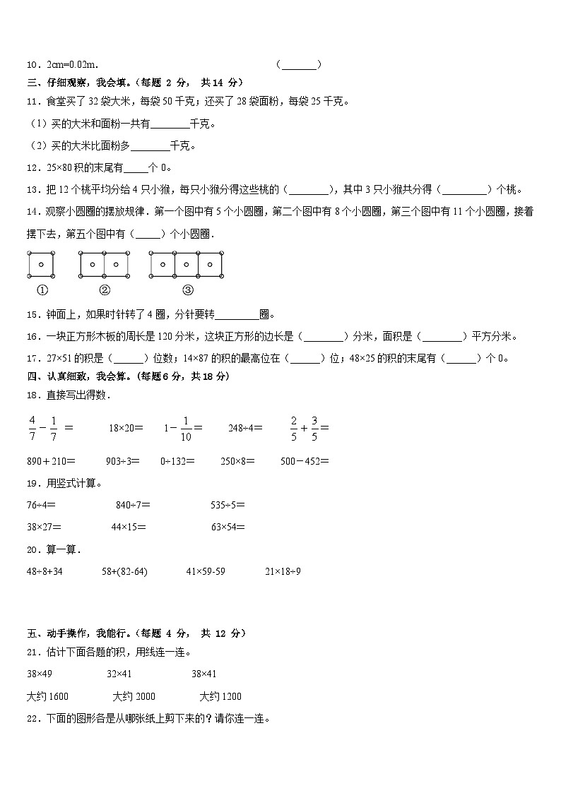 2022-2023学年隆安县三下数学期末综合测试模拟试题含答案第2页