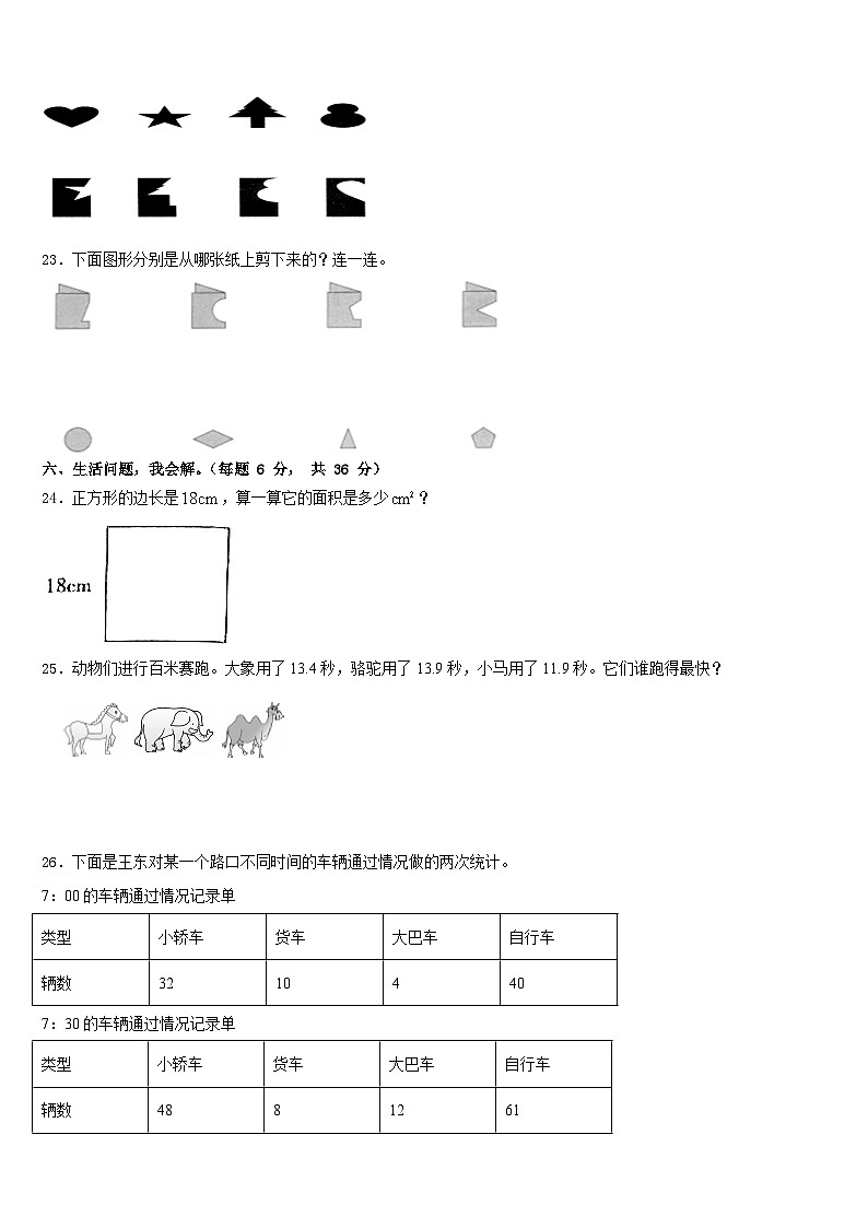2022-2023学年隆安县三下数学期末综合测试模拟试题含答案第3页