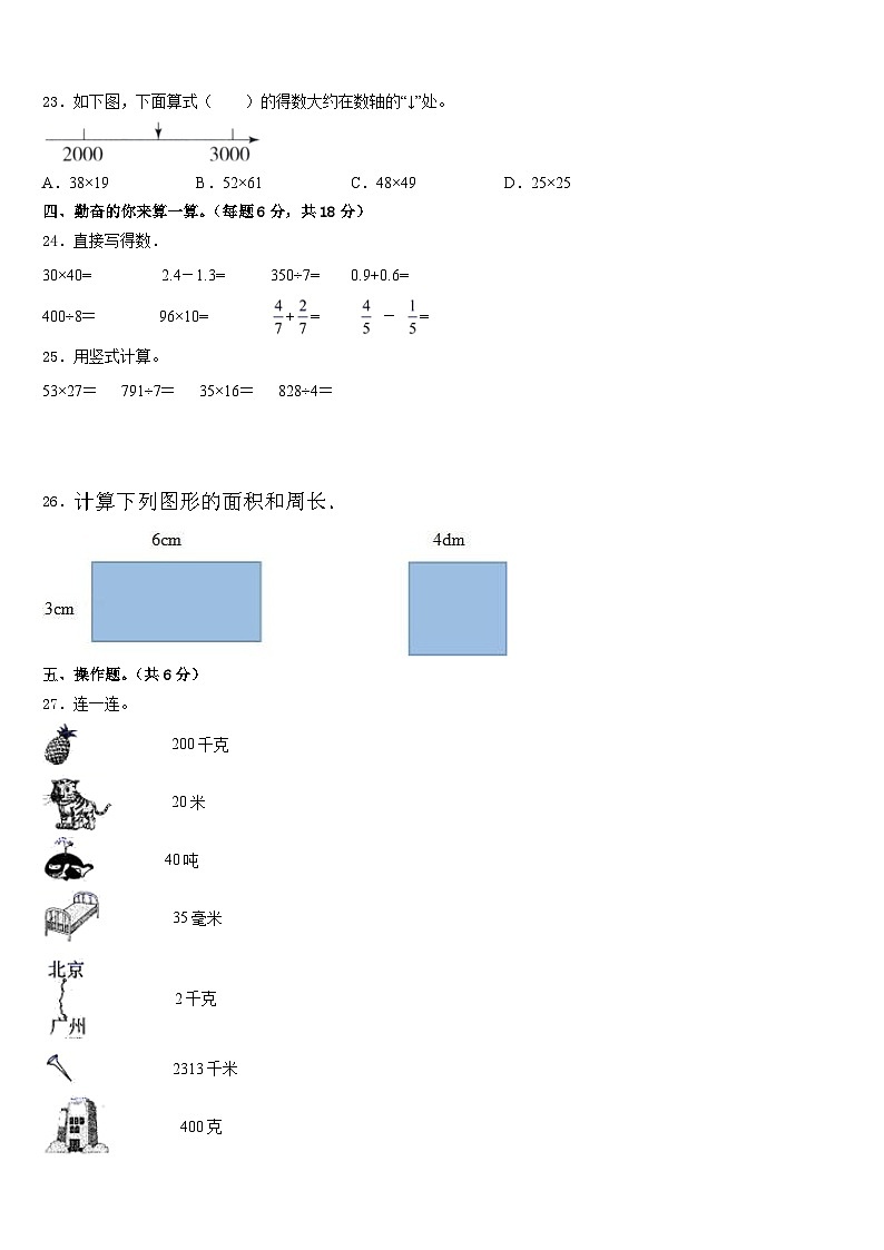 2022-2023学年隆回县数学三年级第二学期期末复习检测试题含答案03