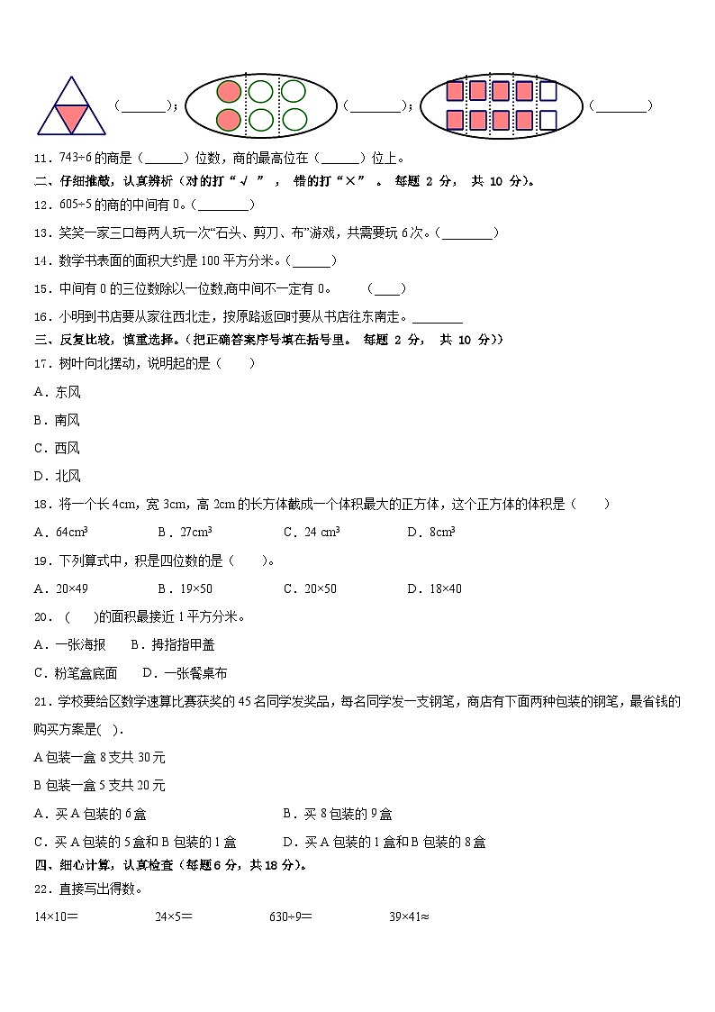 2022-2023学年隆子县数学三年级第二学期期末质量跟踪监视模拟试题含答案第2页