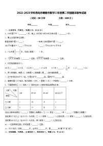 2022-2023学年青岛市即墨市数学三年级第二学期期末联考试题含答案