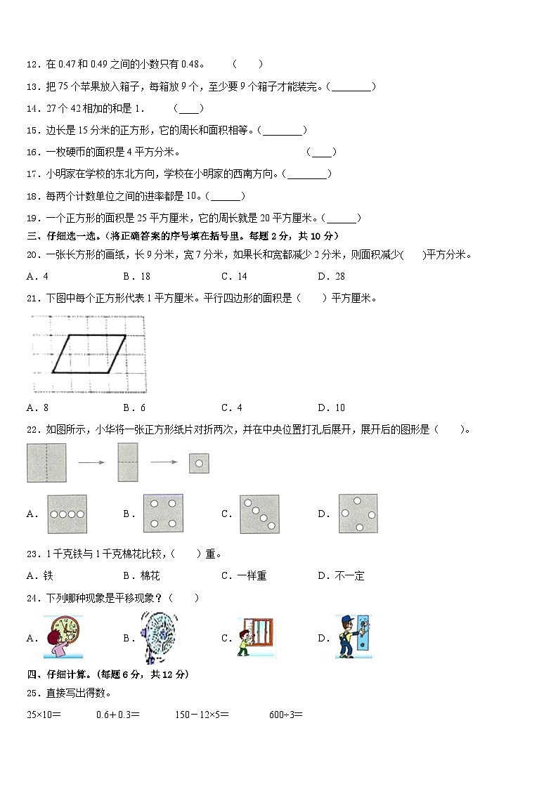 2022-2023学年青岛市即墨市数学三年级第二学期期末联考试题含答案02