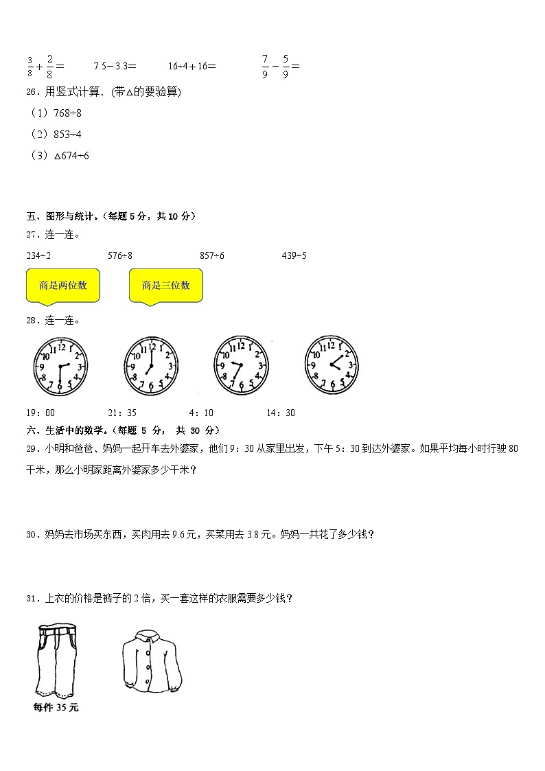 2022-2023学年青岛市即墨市数学三年级第二学期期末联考试题含答案03
