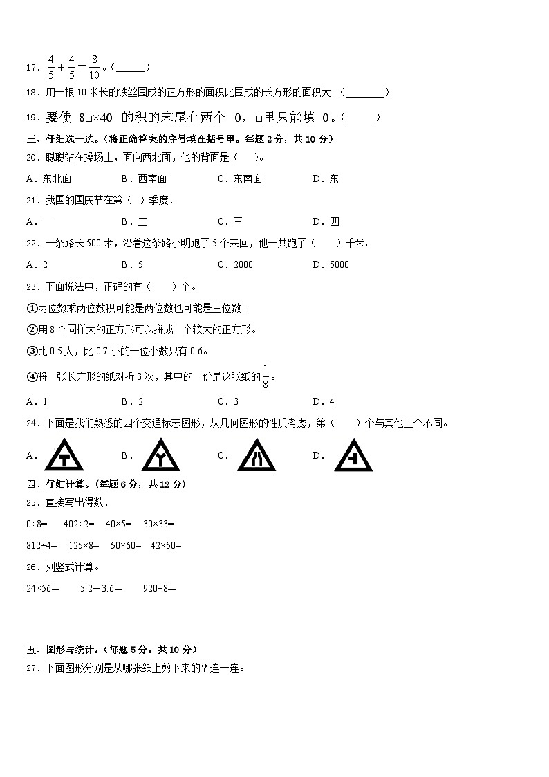2022-2023学年青岛市平度市三年级数学第二学期期末调研试题含答案第2页