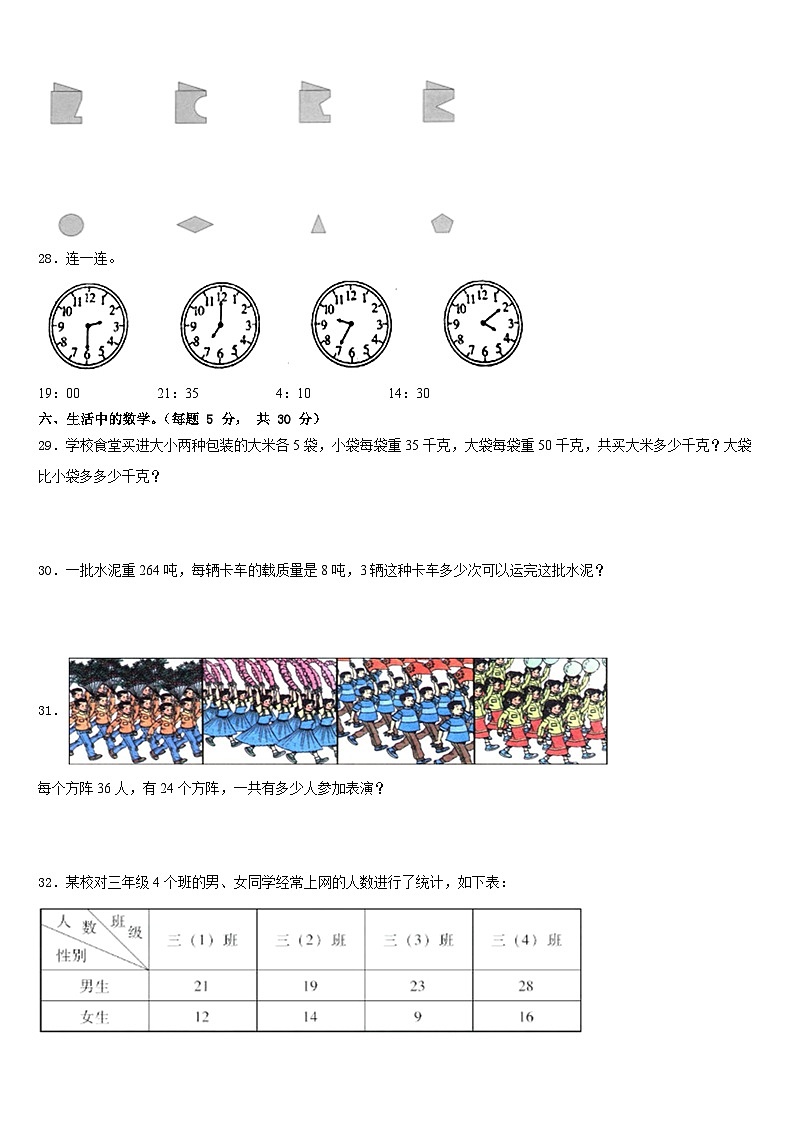 2022-2023学年青岛市平度市三年级数学第二学期期末调研试题含答案第3页