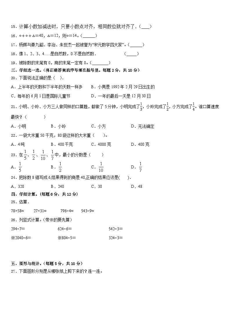 2022-2023学年青海三下数学期末质量跟踪监视试题含答案02