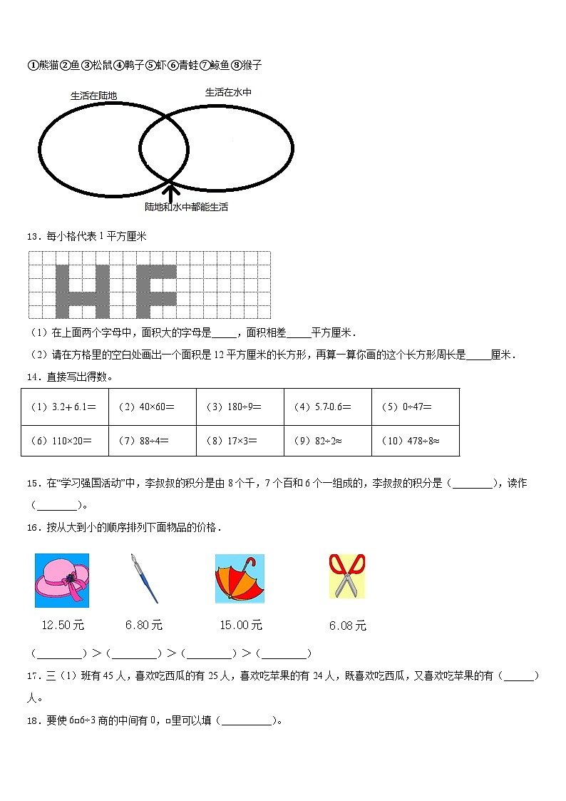 2022-2023学年青海省果洛藏族自治州玛沁县三年级数学第二学期期末质量检测试题含答案第2页