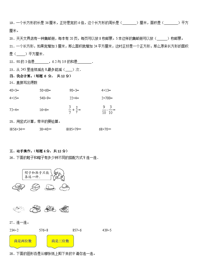 2022-2023学年青海省果洛藏族自治州玛沁县三年级数学第二学期期末质量检测试题含答案第3页