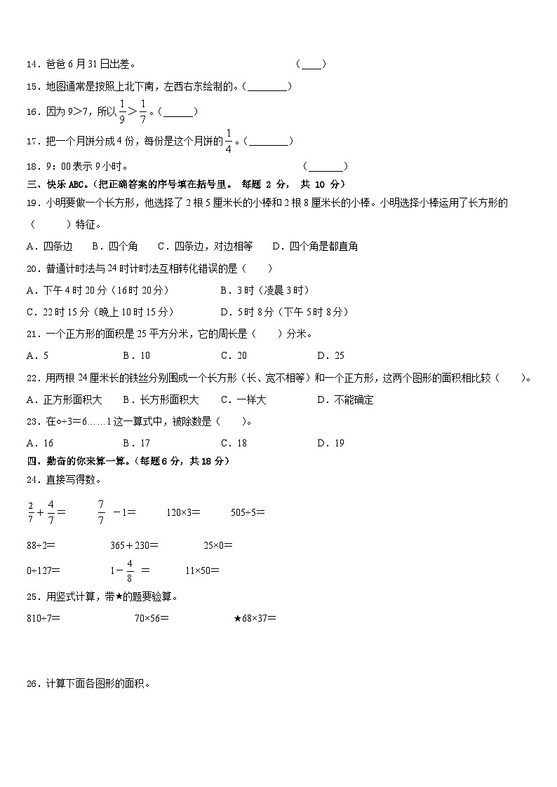2022-2023学年青海省果洛州久治县三下数学期末教学质量检测模拟试题含答案第2页