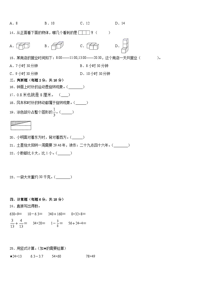 2022-2023学年青海省海东地区乐都县数学三下期末调研试题含答案02