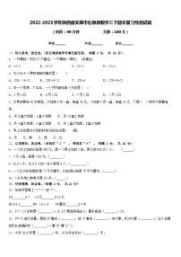 2022-2023学年陕西省安康市石泉县数学三下期末复习检测试题含答案