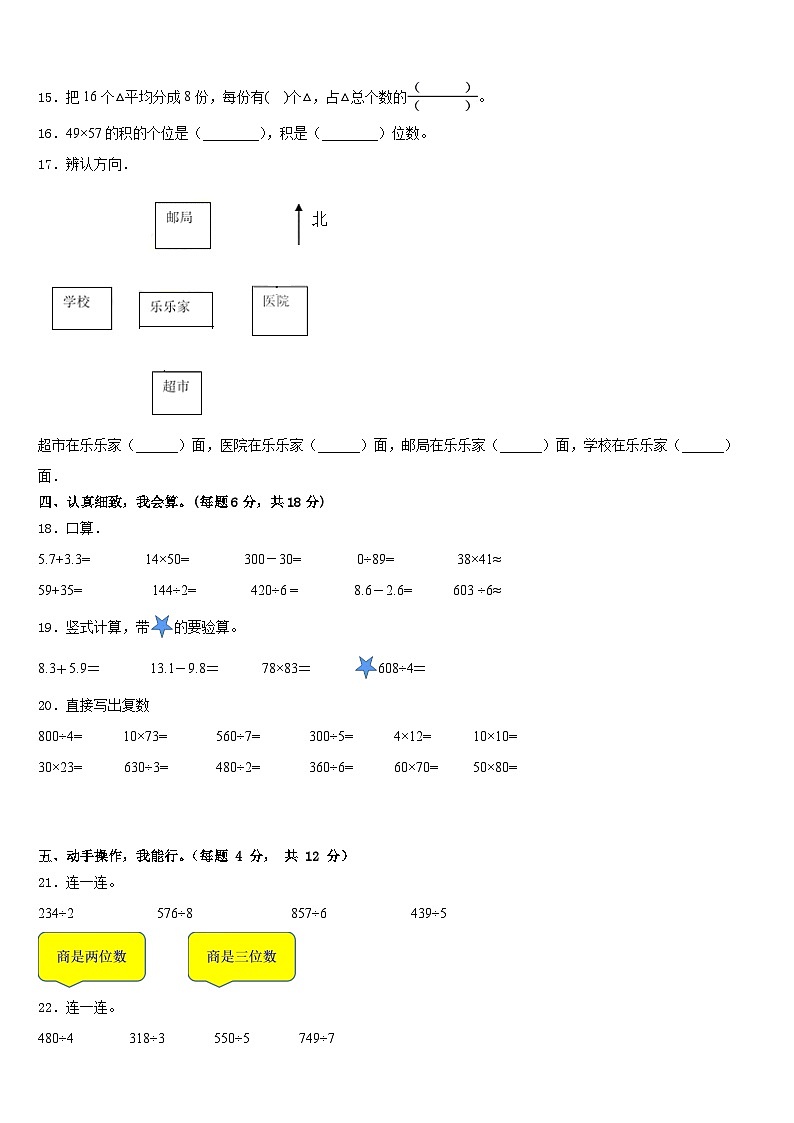 2022-2023学年陕西省安康市石泉县数学三下期末复习检测试题含答案第2页