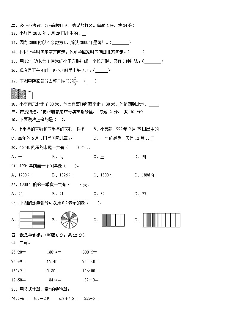 2022-2023学年陕西省安康市旬阳县数学三下期末综合测试试题含答案第2页