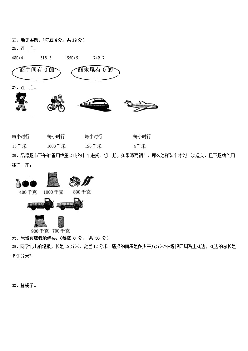 2022-2023学年陕西省安康市旬阳县数学三下期末综合测试试题含答案第3页