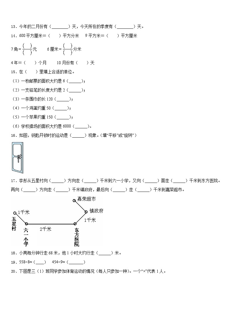 2022-2023学年陕西省宝鸡市凤县三年级数学第二学期期末调研模拟试题含答案第2页