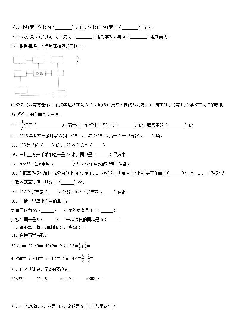 2022-2023学年陕西省宝鸡市金台区数学三年级第二学期期末质量检测模拟试题含答案第2页