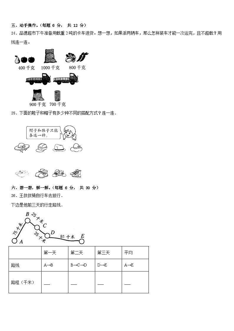2022-2023学年陕西省宝鸡市金台区数学三年级第二学期期末质量检测模拟试题含答案第3页