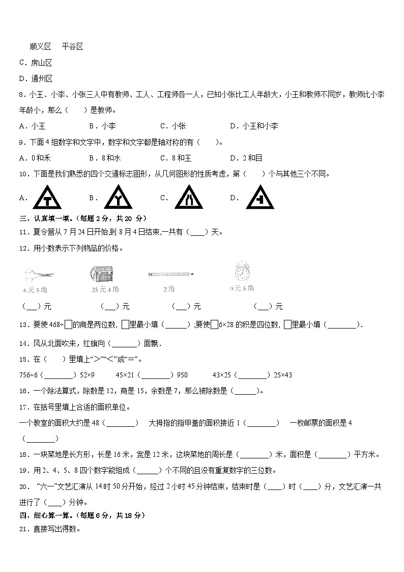 2022-2023学年陕西省宝鸡市陇县数学三下期末教学质量检测模拟试题含答案第2页