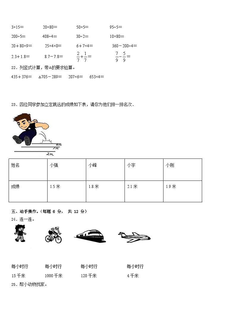 2022-2023学年陕西省宝鸡市陇县数学三下期末教学质量检测模拟试题含答案第3页