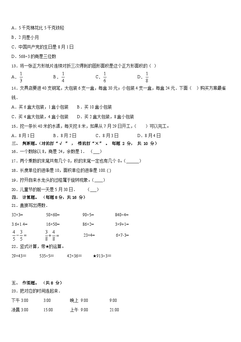 2022-2023学年陕西省宝鸡市眉县三年级数学第二学期期末达标测试试题含答案02