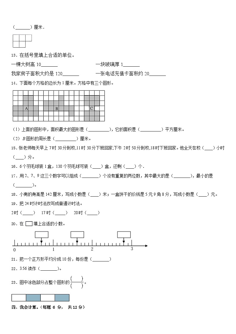 2022-2023学年陕西省汉中市城固县数学三下期末综合测试模拟试题含答案第2页