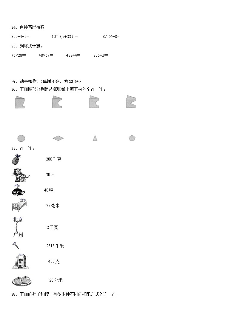 2022-2023学年陕西省汉中市城固县数学三下期末综合测试模拟试题含答案第3页