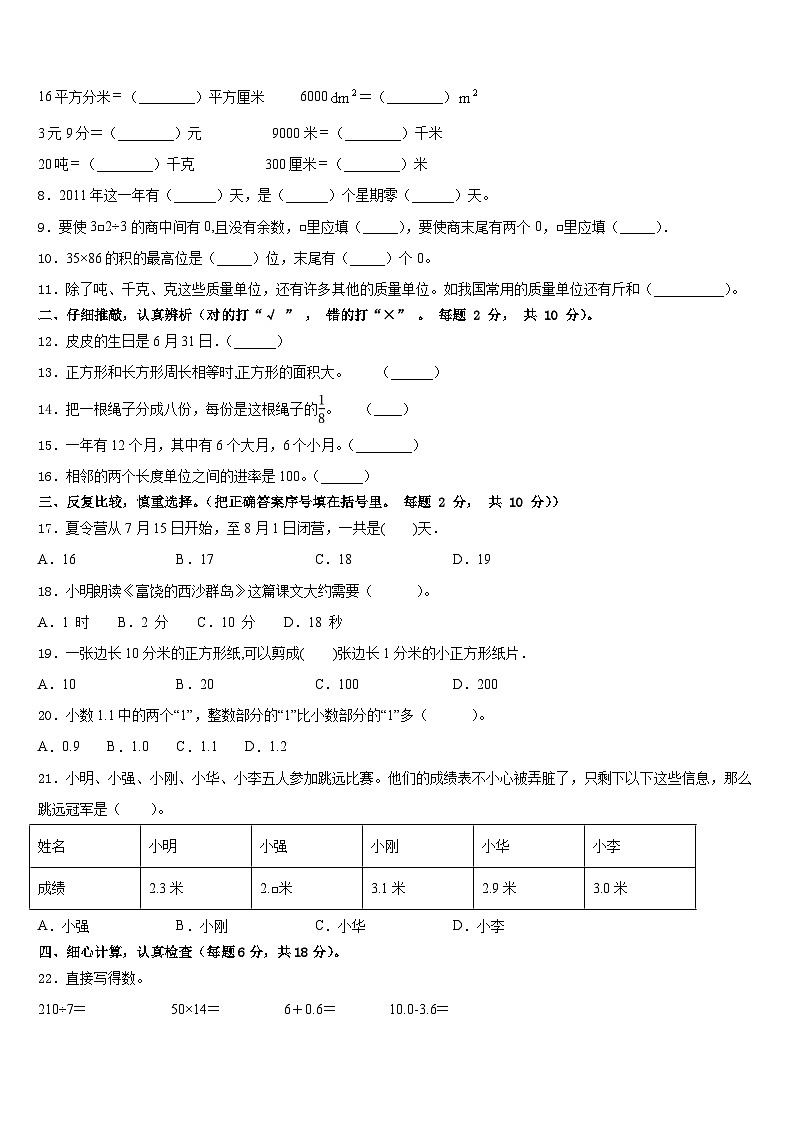 2022-2023学年陕西省汉中市佛坪县三年级数学第二学期期末监测模拟试题含答案第2页