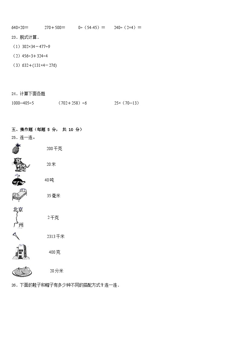 2022-2023学年陕西省汉中市佛坪县三年级数学第二学期期末监测模拟试题含答案第3页