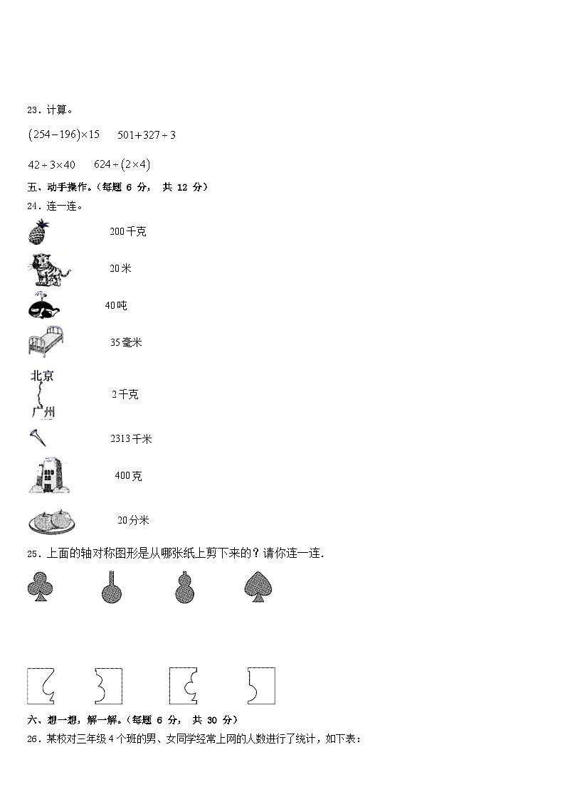 2022-2023学年陕西省汉中市留坝县三下数学期末检测试题含答案第3页