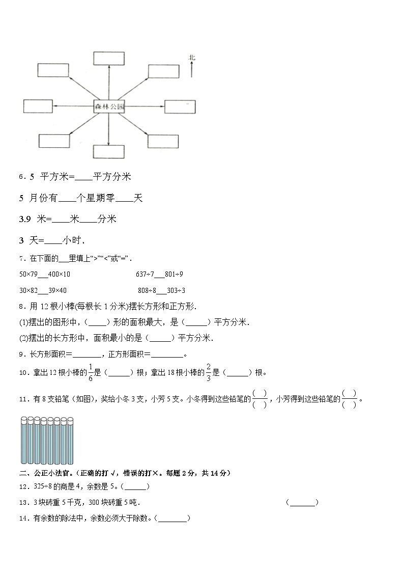 2022-2023学年陕西省汉中市南郑县三年级数学第二学期期末教学质量检测试题含答案02