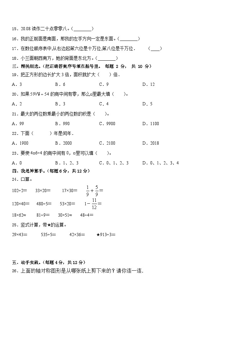 2022-2023学年陕西省汉中市南郑县三年级数学第二学期期末教学质量检测试题含答案03