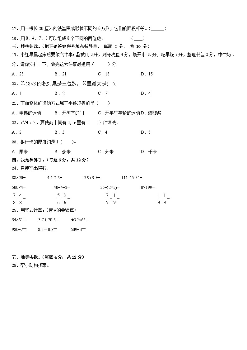 2022-2023学年陕西省汉中市数学三年级第二学期期末考试模拟试题含答案第2页
