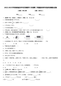 2022-2023学年陕西省汉中市洋县数学三年级第二学期期末教学质量检测模拟试题含答案