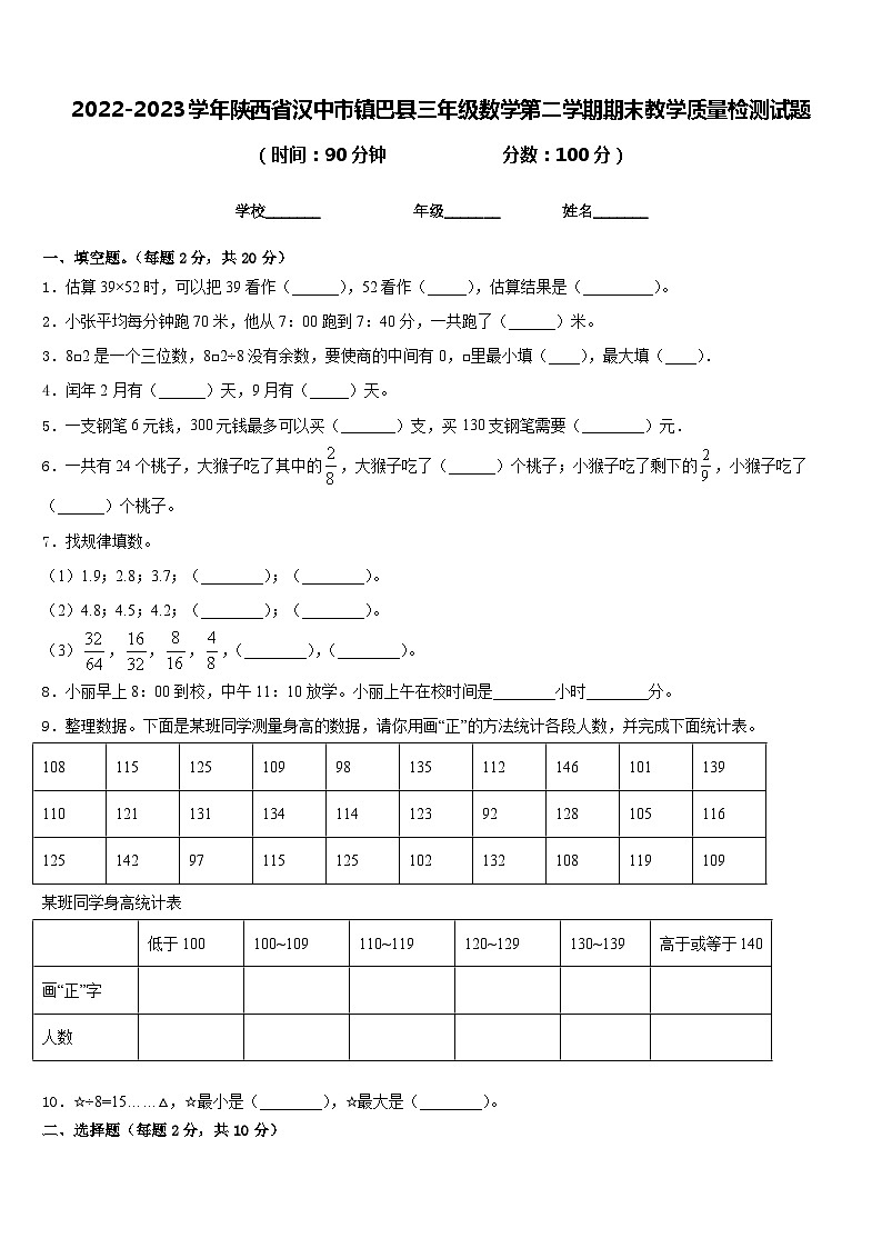 2022-2023学年陕西省汉中市镇巴县三年级数学第二学期期末教学质量检测试题含答案01