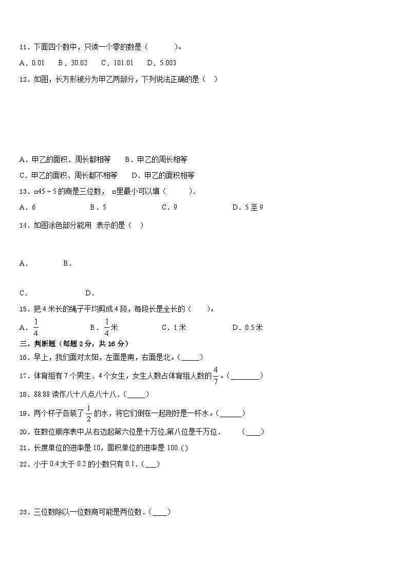 2022-2023学年陕西省汉中市镇巴县三年级数学第二学期期末教学质量检测试题含答案02