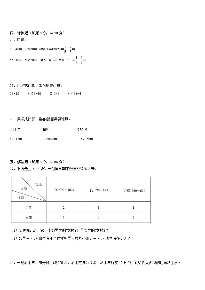 2022-2023学年陕西省汉中市镇巴县三年级数学第二学期期末教学质量检测试题含答案03