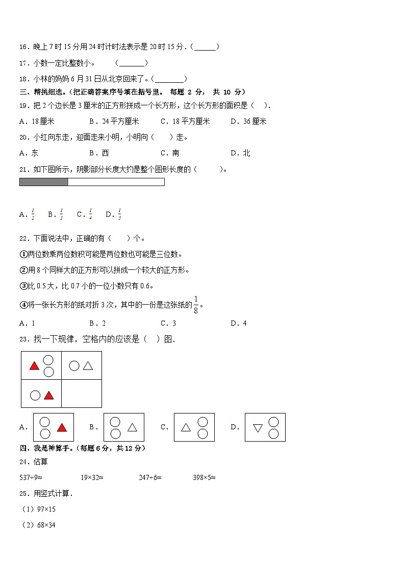 2022-2023学年陕西省商洛市丹凤县三下数学期末教学质量检测试题含答案02
