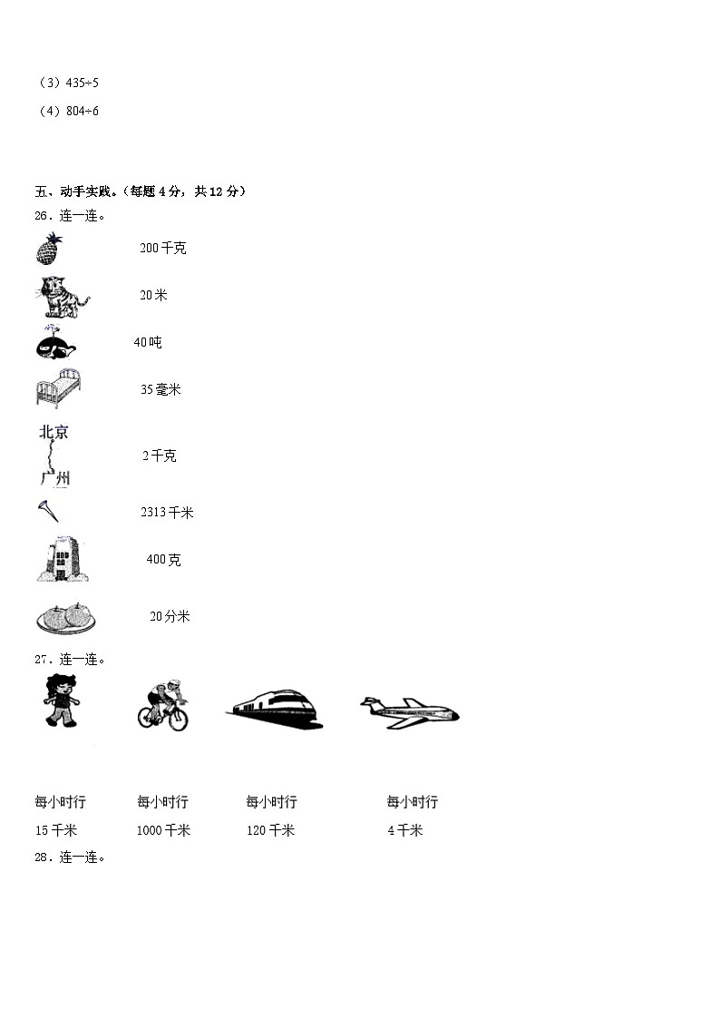 2022-2023学年陕西省商洛市丹凤县三下数学期末教学质量检测试题含答案03