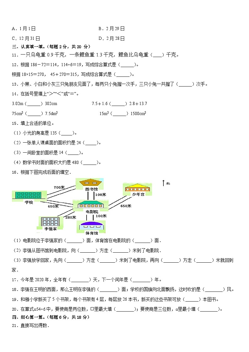 2022-2023学年陕西省商洛市镇安县数学三下期末复习检测模拟试题含答案第2页