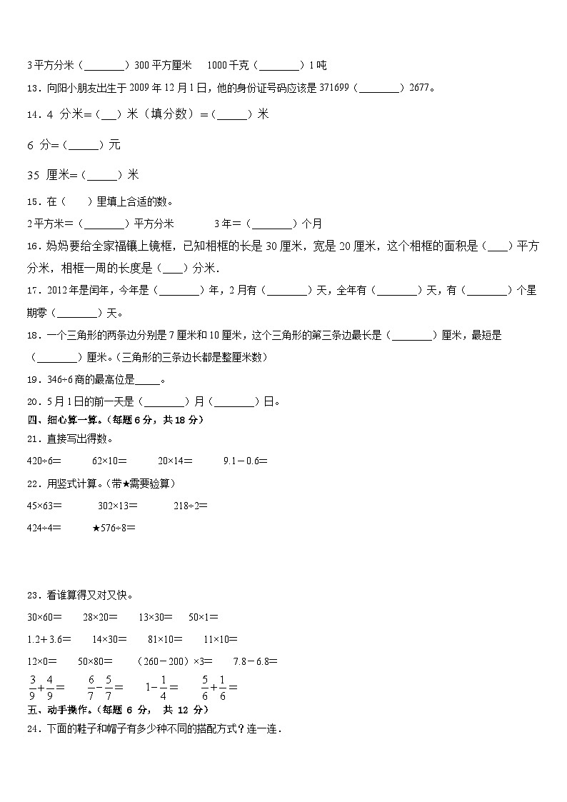 2022-2023学年陕西省铜川市数学三年级第二学期期末监测模拟试题含答案02
